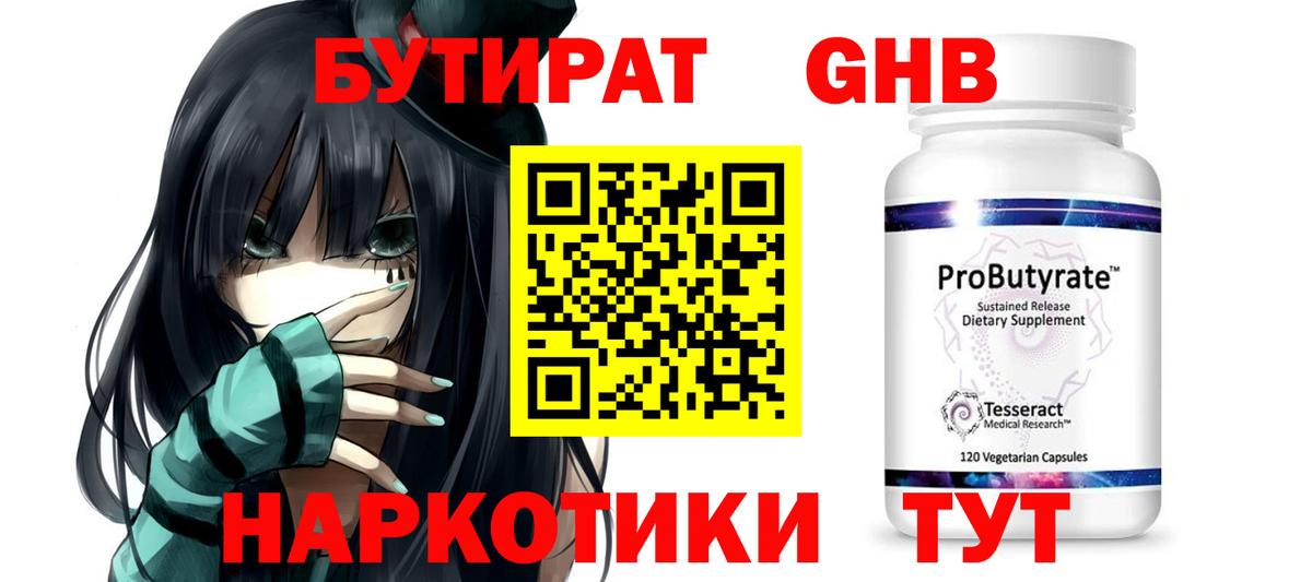 БУТИРАТ бутик  Вход с VPN  Усолье-Сибирское 
