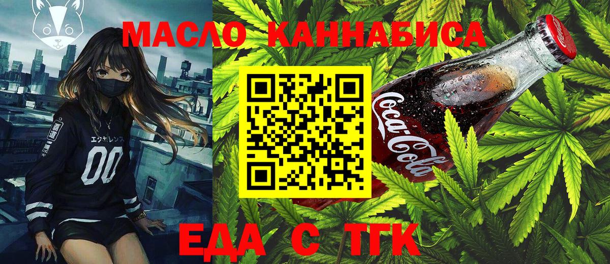 Еда ТГК конопля  Вход с VPN  Усолье-Сибирское 