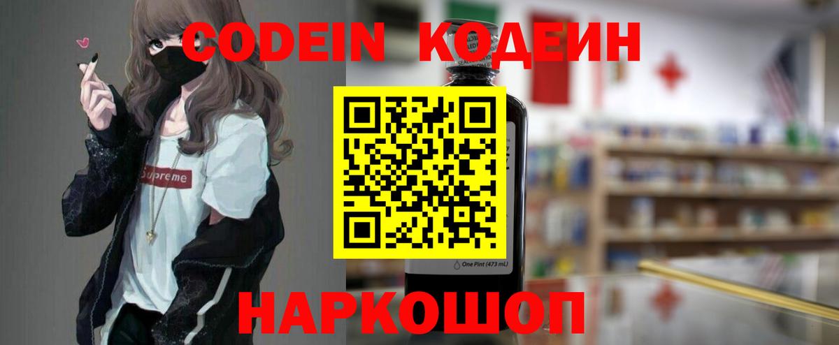 Кодеиновый сироп Lean Purple Drank  Вход с VPN  Усолье-Сибирское  Кодеин Purple Drank 