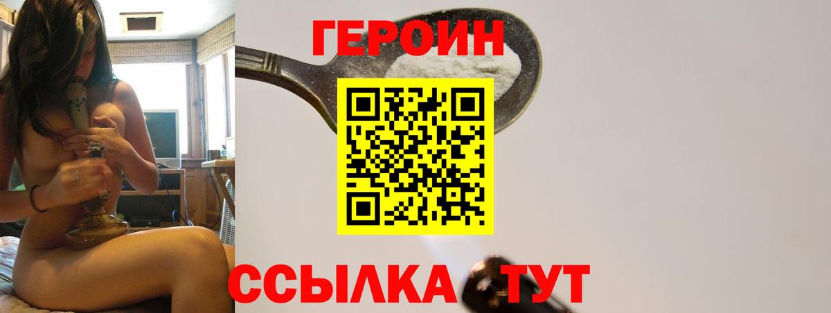 ГЕРОИН Heroin  Вход с VPN  Усолье-Сибирское 