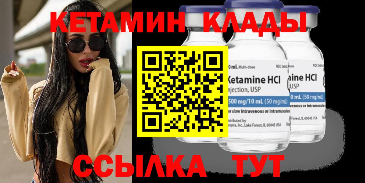 Кетамин VHQ Усолье-Сибирское