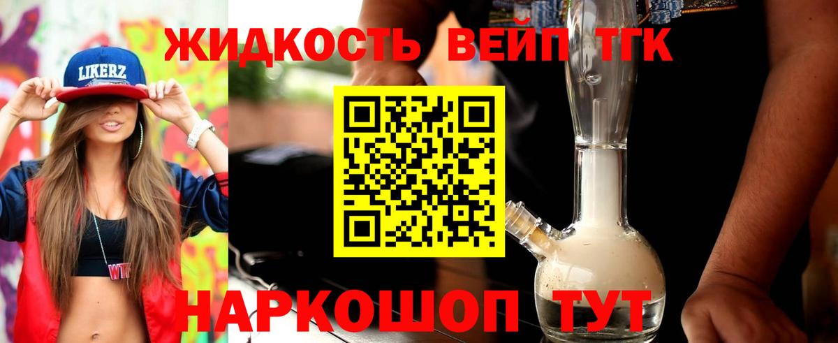 Дистиллят ТГК вейп Усолье-Сибирское